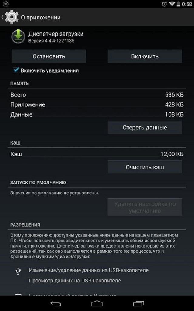 Рис. 7 – Включение сервиса загрузок 