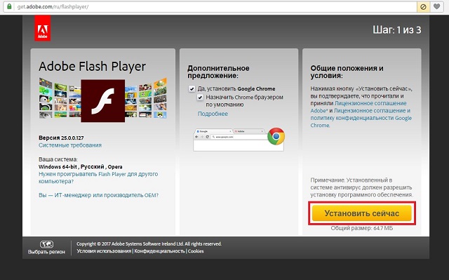Рис. №1. Официальный сайт Adobe Flash Player
