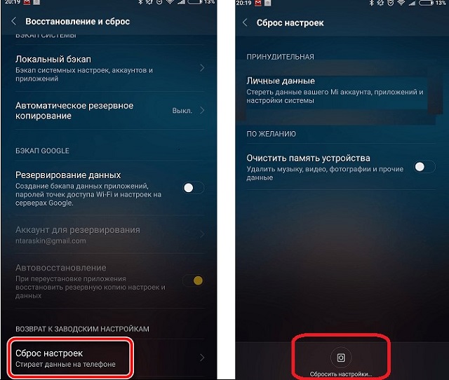 Рис. №11. Сброс настроек на Android