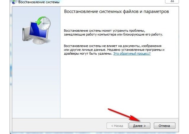 Рис. №12. Откат системы в Windows