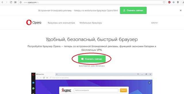 Рис. №2. Официальный сайт браузера Опера