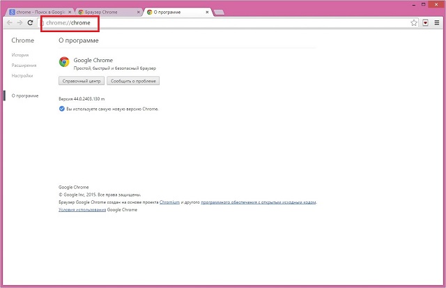 Рис. №3. Страница «chrome://chrome»