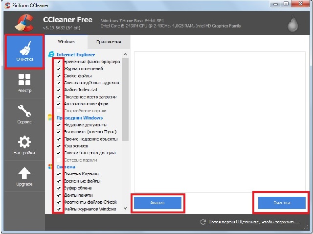 Рис. №6. Очистка системы от мусора с помощью CCleaner