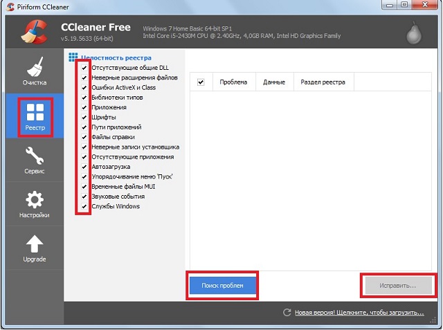 Рис. №7. Очистка реестра с помощью CCleaner