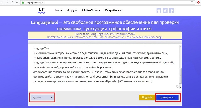 Рис. №2. Запуск проверки в LanguageTool