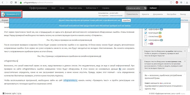 Рис. №5. Проверка на сайте orfogrammka.ru