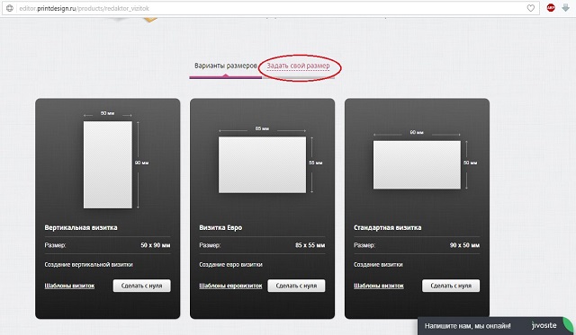 Рис. №1. Выбор размеров будущей визитной карточки