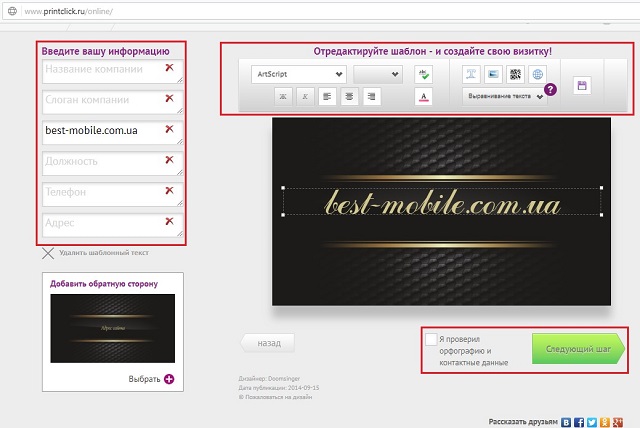 Рис. №5. Разработка дизайна визитки в редакторе printclick.ru