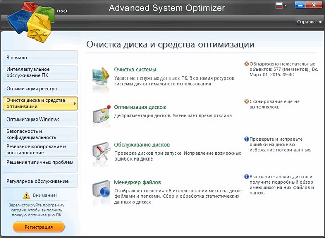 Рис. №6. Advanced System Optimizer