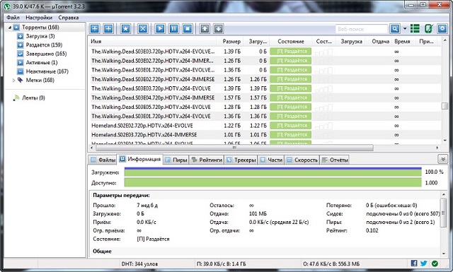 Рис. №1. μTorrent