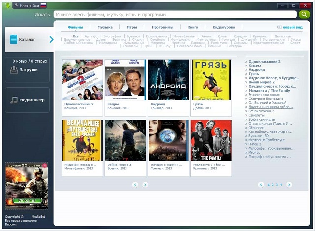Рис. №5. MediaGet
