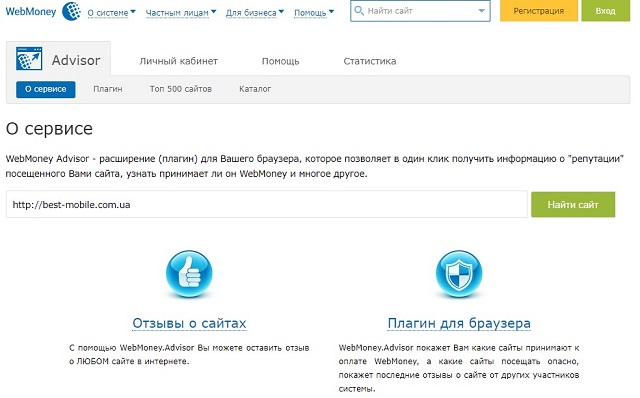 Ввод адреса на проверку в WebMoney Advisor