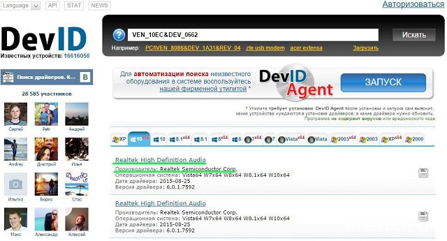 Результат поиска драйверов на сайте DevID