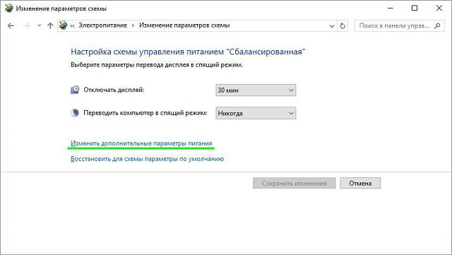 Пункт «Изменить дополнительные параметры питания»
