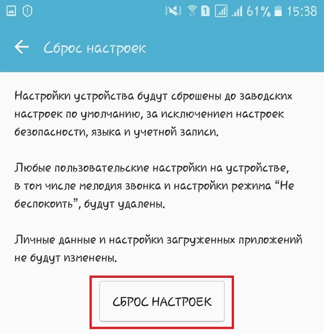 Сброс настроек андроид без потери данных