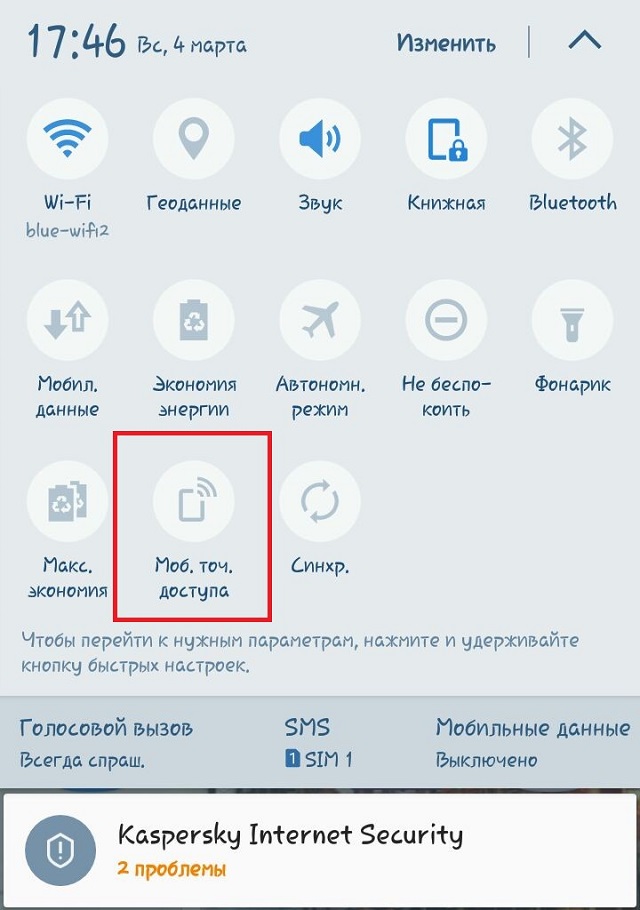 Пункт «Мобильная точка доступа» в меню функций