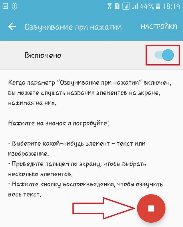 Включение и использование функции «Озвучивание при нажатии»
