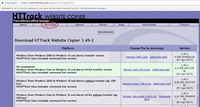 Страница скачивания HTTrack WebSite Copier
