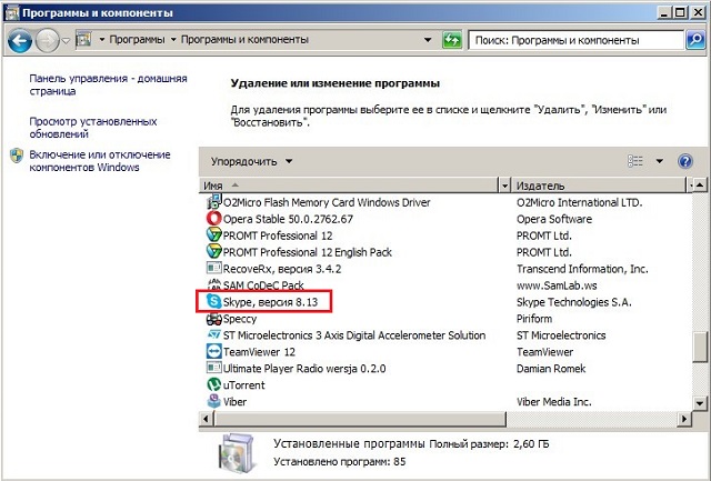 Рис. №3. Полное удаление Скайпа