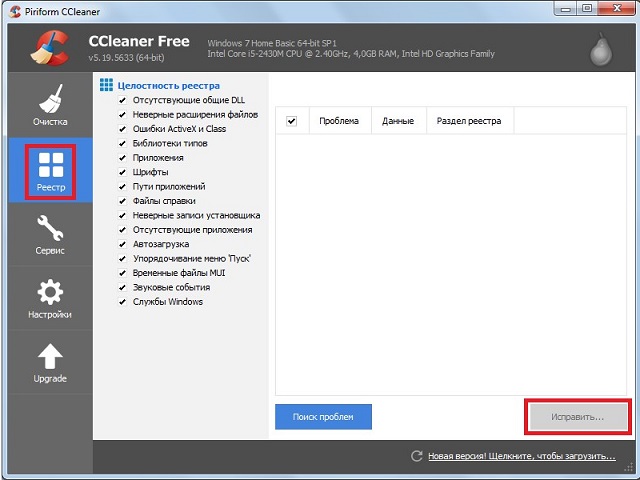 Рис. №4. Очистка следов программ с помощью CCleaner