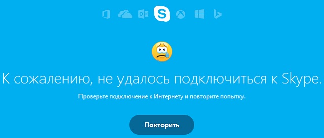 Почему Скайп не работает?