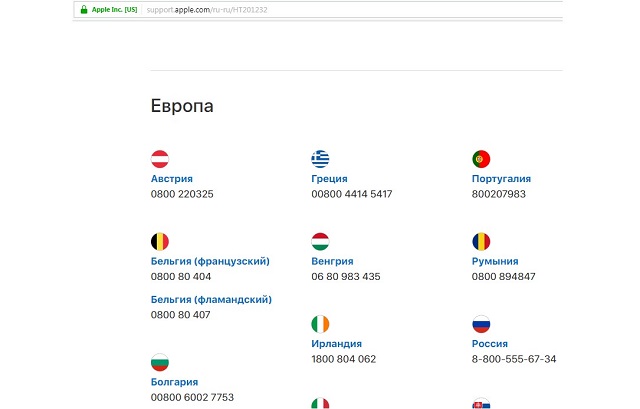 Рис. №1. Страница с номерами телефонов службы поддержки Apple