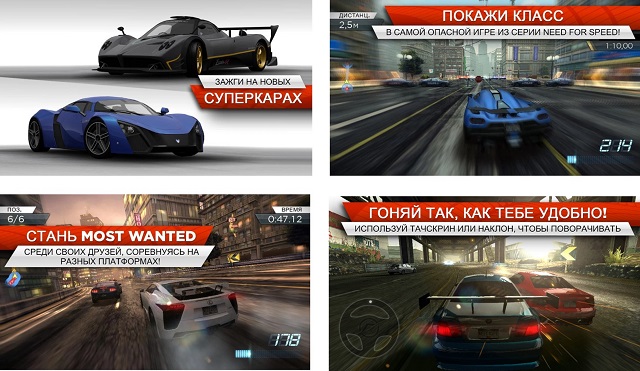 Рис. №3. Need for Speed Most Wanted для Андроид