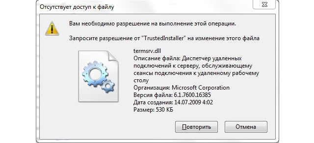 Запросите разрешение от trustedinstaller на изменение. Отсутствует доступ к файлу. Запросите разрешение от TRUSTEDINSTALLER на изменение этого файла. Запросите разрешение от TRUSTEDINSTALLER на изменение этого файла Windows 7. TRUSTEDINSTALLER вирус.