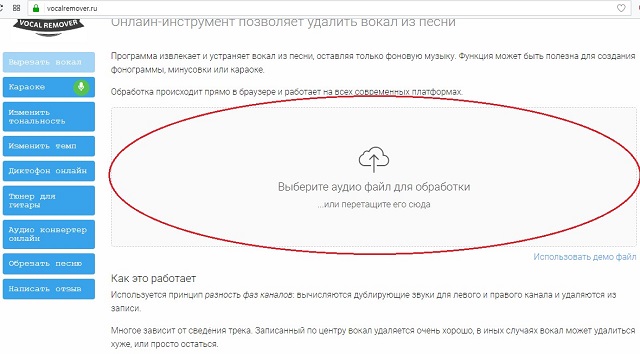 Х минус голос. Удалить вокал из песни. Как убрать вокал из песни. Убрать текст из песни онлайн. Удалить голос из песни онлайн.