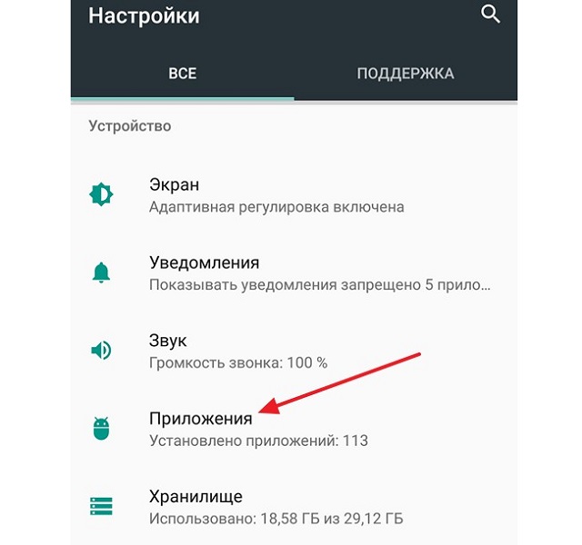 Раздел «Приложения» в настройках