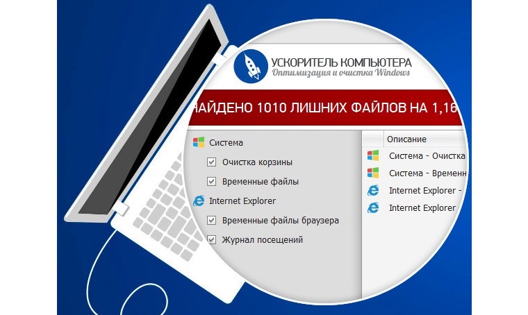 Программа «Ускоритель компьютера» для Windows 10