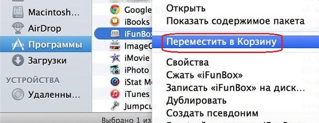 Рис. №4. «Переместить в Корзину» в контекстном меню