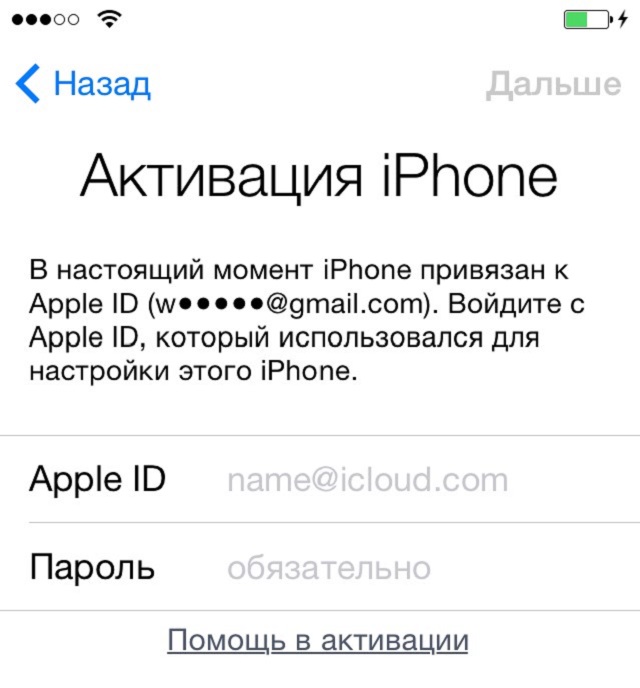 Рис. №1. Сообщение о том, что iPhone привязан к Apple ID