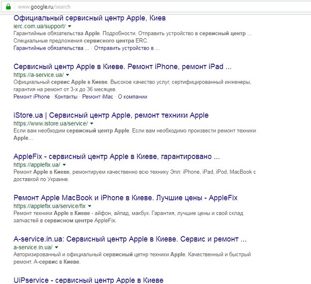 Рис. №2. Результат поиска по запросу «сервисный центр apple киев»