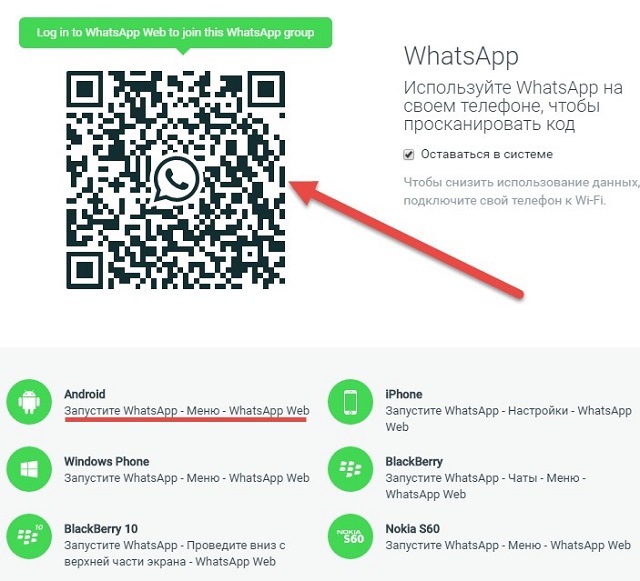 WhatsApp на компьютер