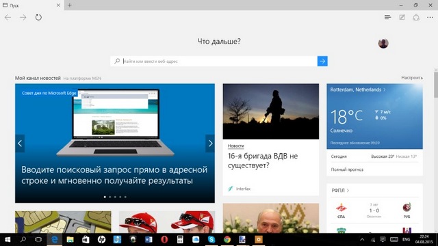 Windows 10 браузер microsoft edge