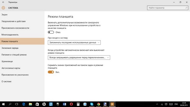 Windows 10 режим планшета