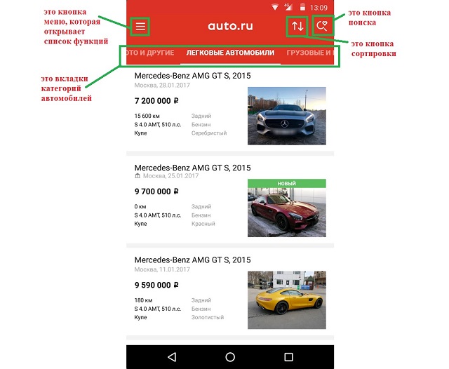 Страница продажи легковых автомобилей на странице приложения Авто.ру