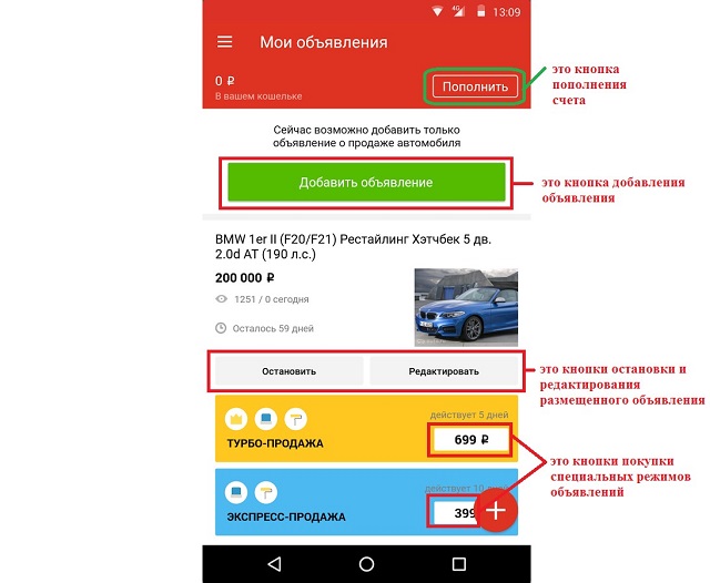 Страница продажи авто в приложении Авто.ру