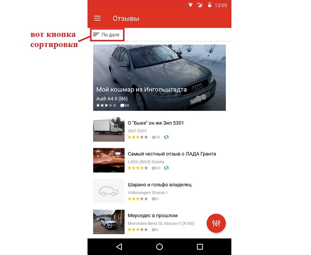 Страница отзывов в приложении Авто.ру на Андроид