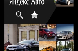 Яндекс.Авто для Android: Описание сервиса