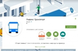 Яндекс Транспорт: Пошаговое руководство