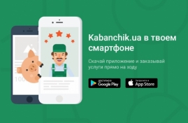Обзор приложения Kabanchik.ua - 1000 специалистов в вашем смартфоне