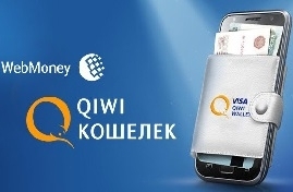 Qiwi или Webmoney: Сравнение платежных сервисов