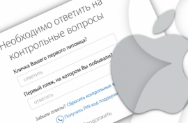 Недостаточно информации для сброса контрольных вопросов Apple ID
